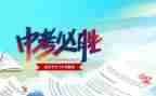 中考优秀作文范文8篇