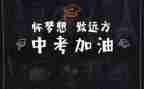 学生中考演讲稿范文8篇