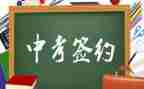 中考演讲稿范文参考7篇