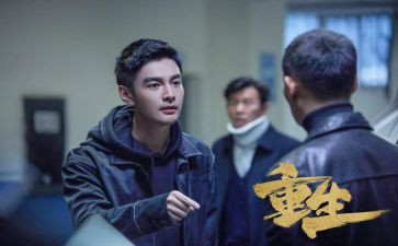 《重生》纪录片观后感7篇