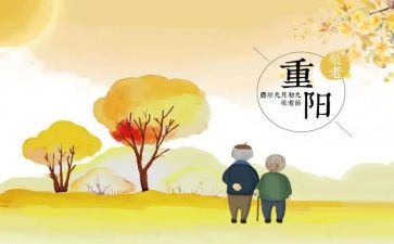 学校重阳节活动方案优质6篇
