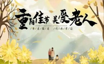 幼儿园搞重阳节活动方案精选7篇