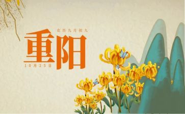重阳节有关的演讲稿5篇