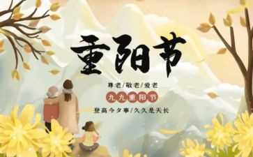 关于重阳节的演讲稿6篇
