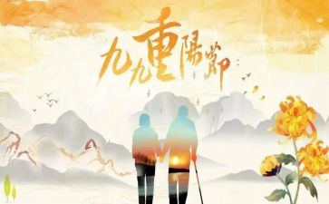 重阳节退休干部活动方案7篇
