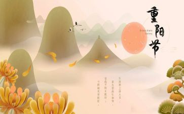 学校开展重阳节活动总结5篇