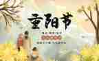 关于重阳节的演讲稿6篇