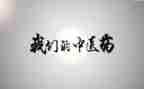 中医医生述职报告7篇