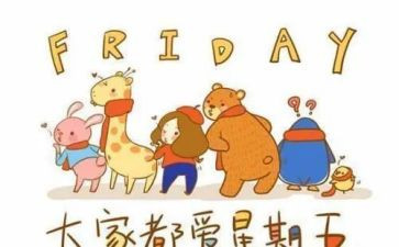 周末作文400字6篇