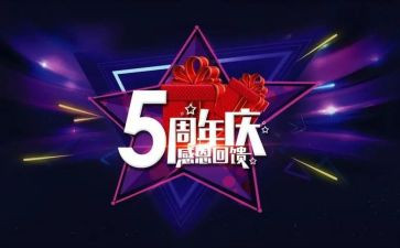 4周年庆活动方案5篇