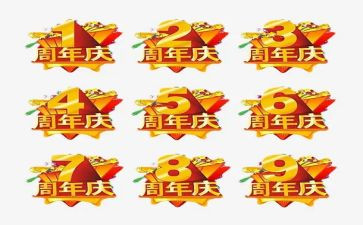 10周年庆活动方案优质8篇