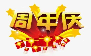 1周年庆活动方案6篇