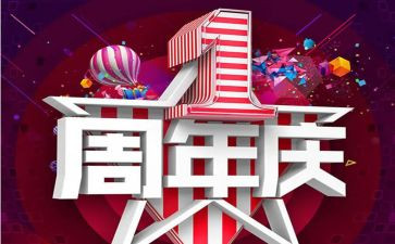 4周年庆活动方案精选8篇