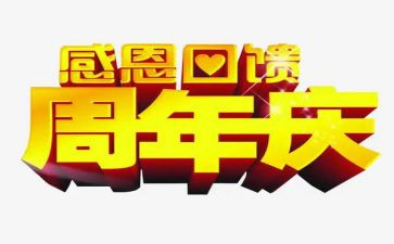 酒店周年庆活动方案策划5篇