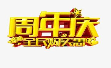 小公司周年庆活动方案6篇