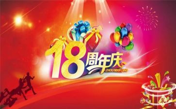 15周年庆活动方案8篇