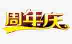 商周年庆活动方案6篇