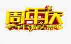 小公司周年庆活动方案6篇
