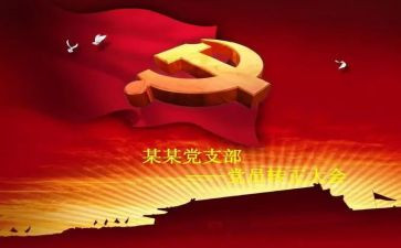 转预备v的心得体会5篇