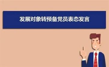 转预备党员个人思想汇报8篇
