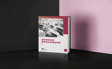 教育专著心得体会精选5篇