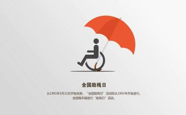 助残活动心得5篇