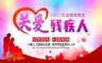 助残活动方案通用8篇