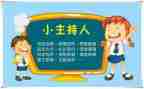 小小主持人演讲稿6篇