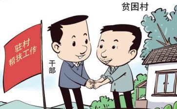 优秀驻村对事迹6篇
