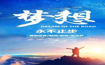 百年追梦演讲稿5篇