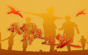 以追梦为主题的演讲稿8篇