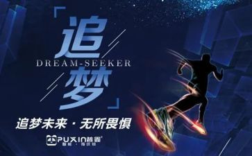我们都是追梦人演讲稿8篇