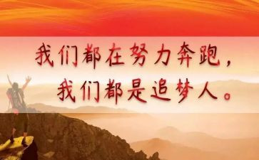 追梦励志作文精选7篇