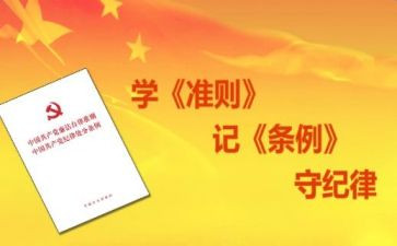 中小学教师十项准则心得体会5篇