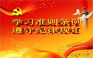 教师学准则心得体会5篇
