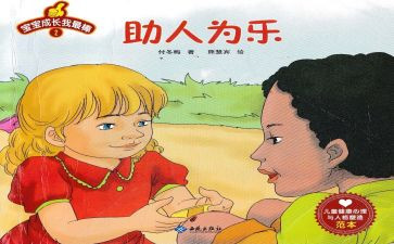 我助人我快乐作文优质5篇