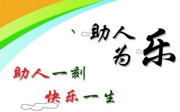我助人我快乐作文参考7篇