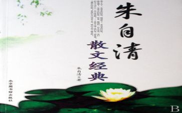朱自清的《春》的读后感优秀7篇
