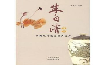 朱自清春的读后感通用6篇