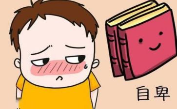 我不再自卑的作文6篇