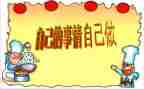 做适合自己的事的作文8篇