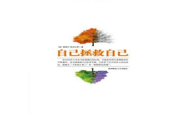 自己救自己作文800字最新7篇