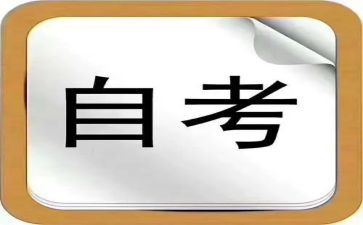 小自考毕业生登记表自我鉴定7篇