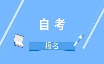 自考本科的自我鉴定优秀8篇