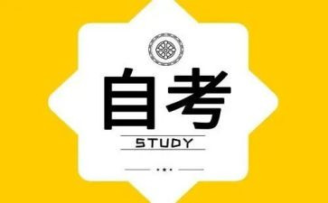 自考本科的自我鉴定推荐6篇