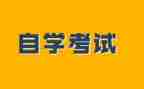 自考毕业自我鉴定书模板参考5篇