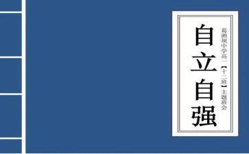 自立的作文优质6篇
