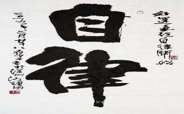 廉洁自律方面述职报告8篇