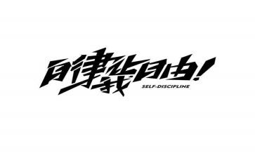 自律会工作计划8篇