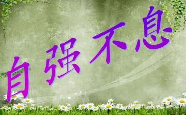 科技自立自强心得5篇